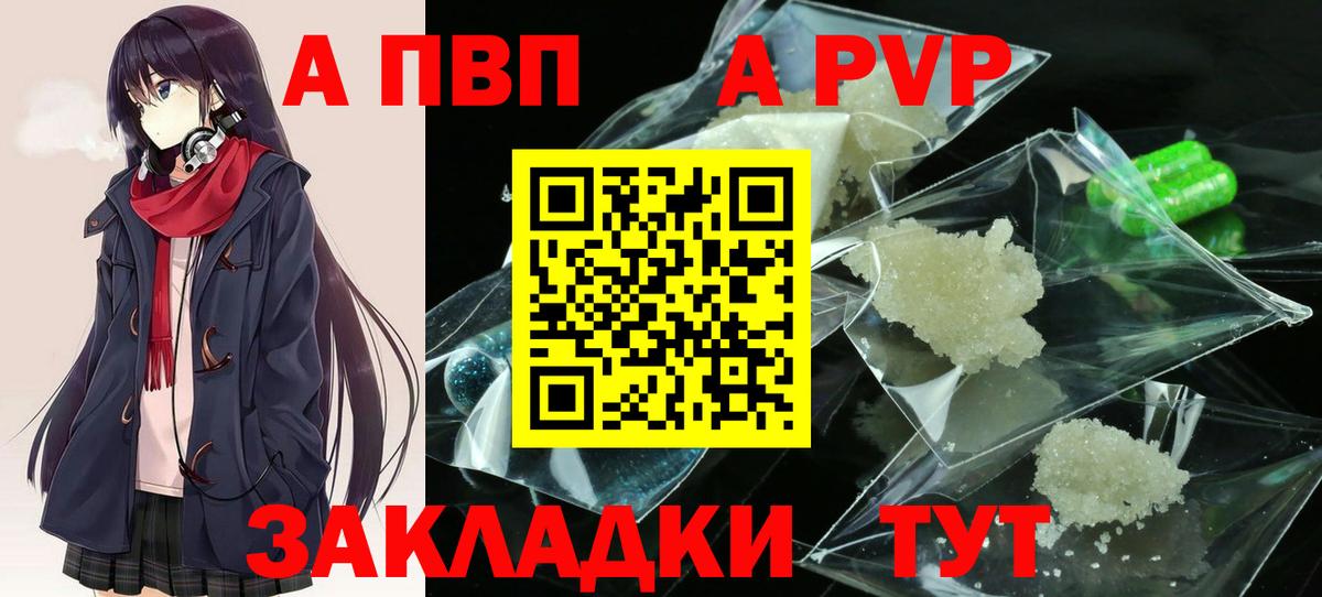 Новокуйбышевск  A PVP Соль  Вход с VPN  Alpha PVP  Альфа ПВП Crystall 
