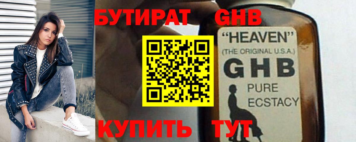 БУТИРАТ жидкий экстази Новокуйбышевск