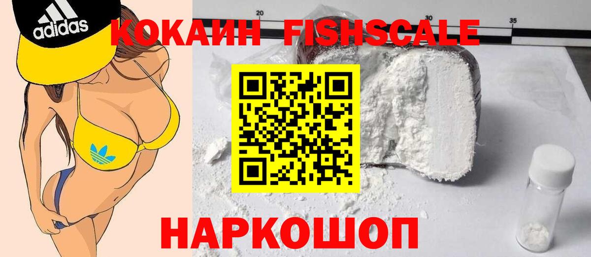 Новокуйбышевск  Кокаин FishScale  Вход с VPN 