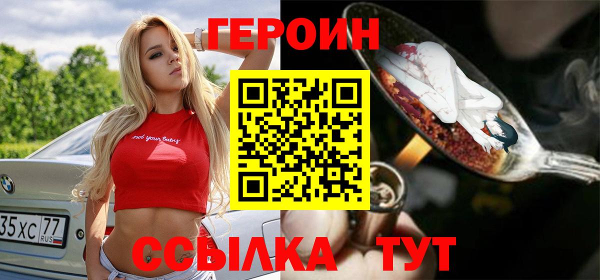 Новокуйбышевск  ГЕРОИН Heroin  ГЕРОИН  Вход с VPN 