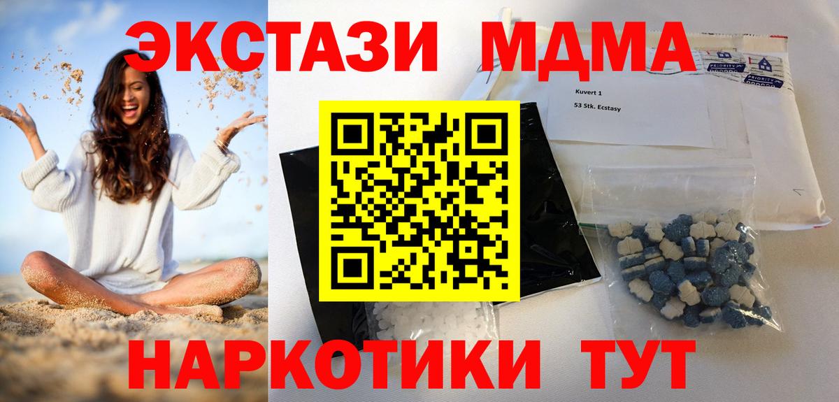 МДМА  MDMA кристаллы  Новокуйбышевск  Вход с VPN  МДМА Molly 