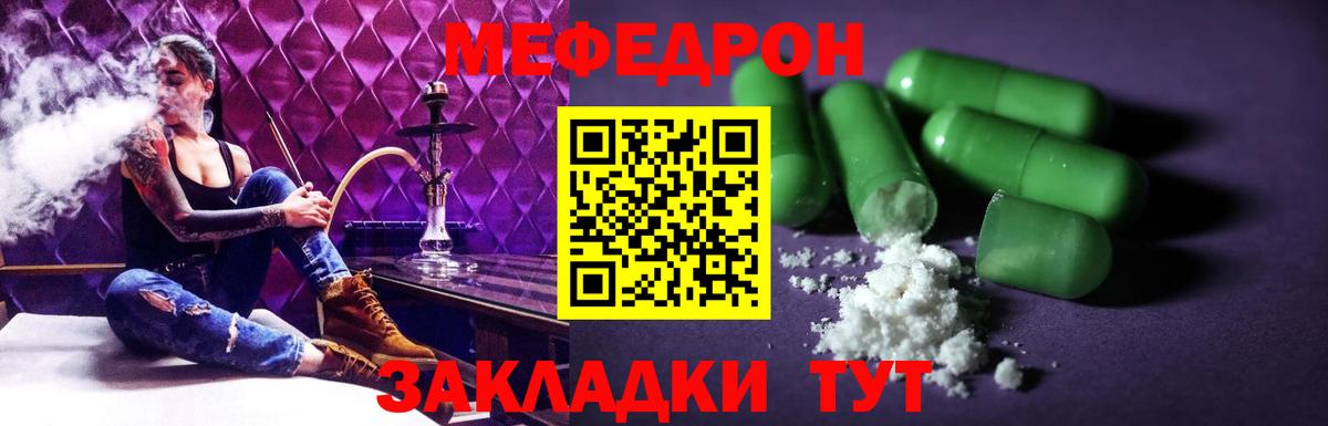МЕФ  Вход с VPN  МЯУ-МЯУ 4 MMC  Новокуйбышевск  МЯУ-МЯУ 4 MMC 