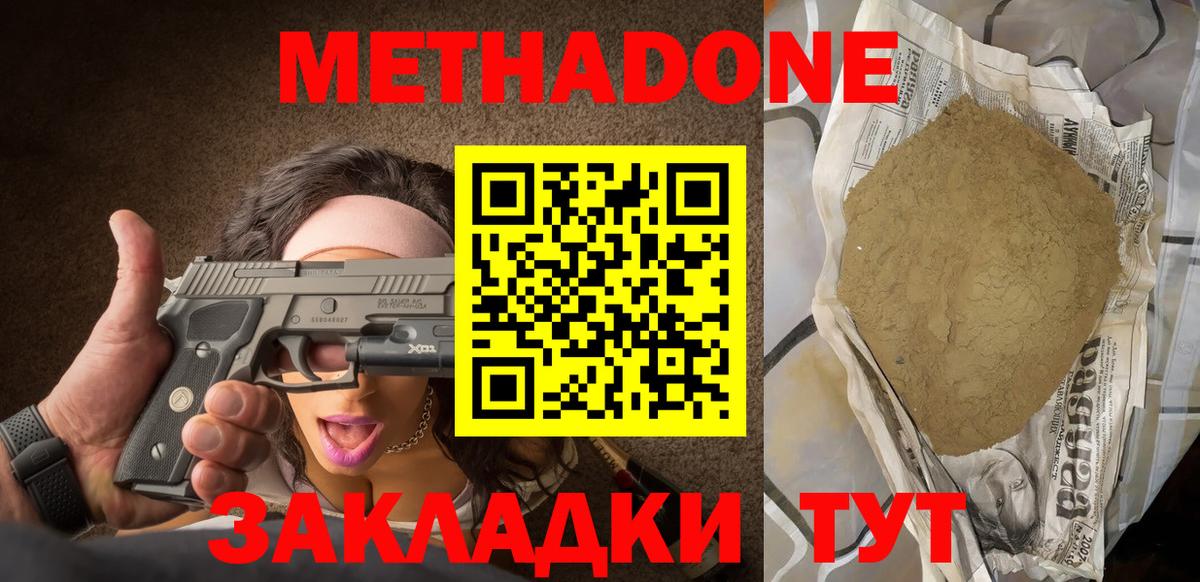 МЕТАДОН VHQ  МЕГА ССЫЛКА  Вход с VPN  Новокуйбышевск  Метадон methadone 