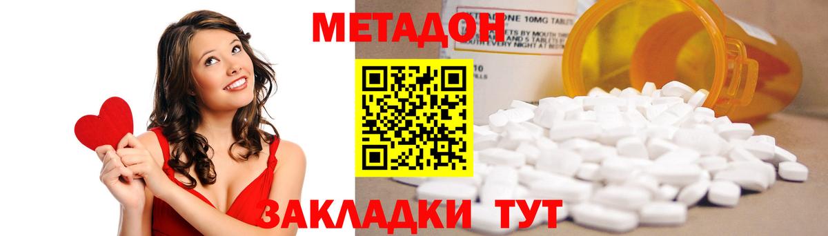 Метадон кристалл Новокуйбышевск